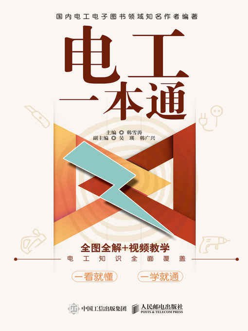 Cover image for 电工一本通